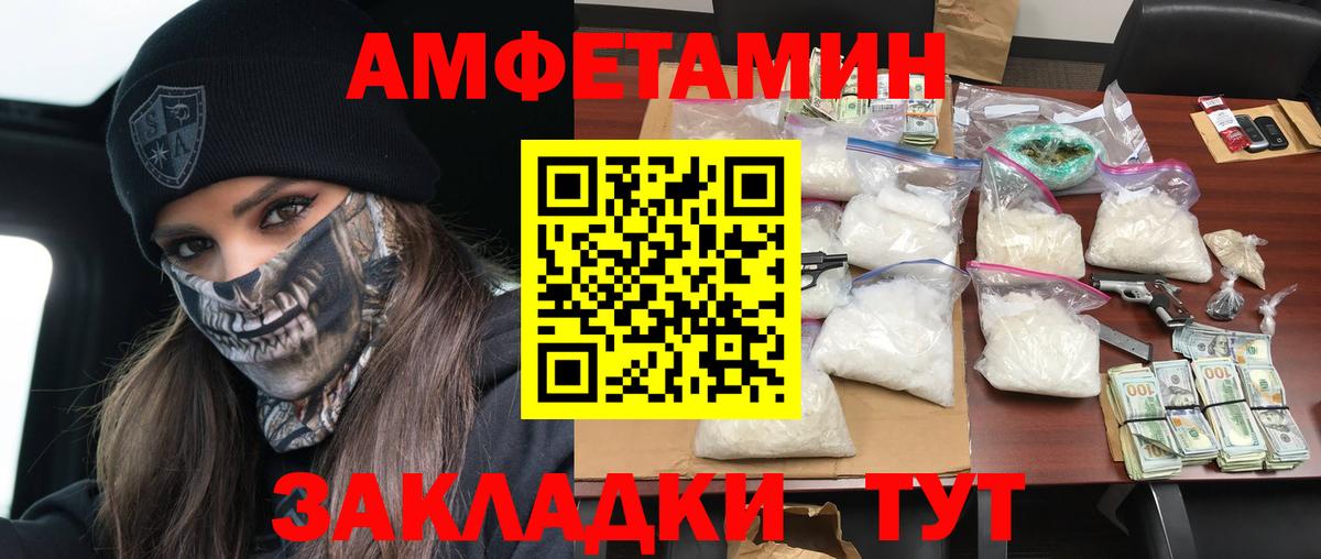 АМФЕТАМИН  Амфетамин VHQ  Вход с VPN  Большой Камень 