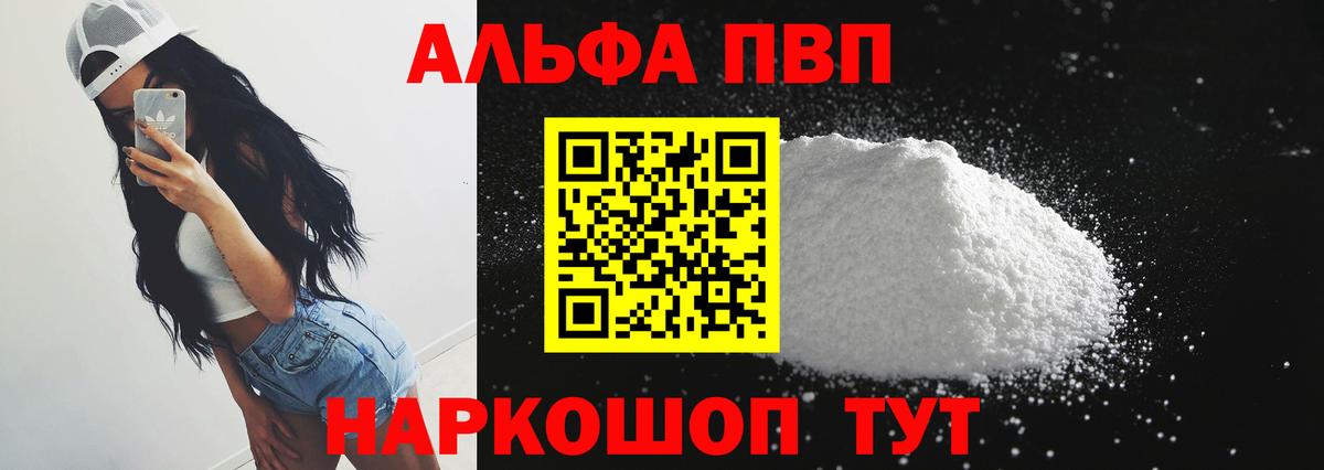 Alfa_PVP кристаллы Большой Камень