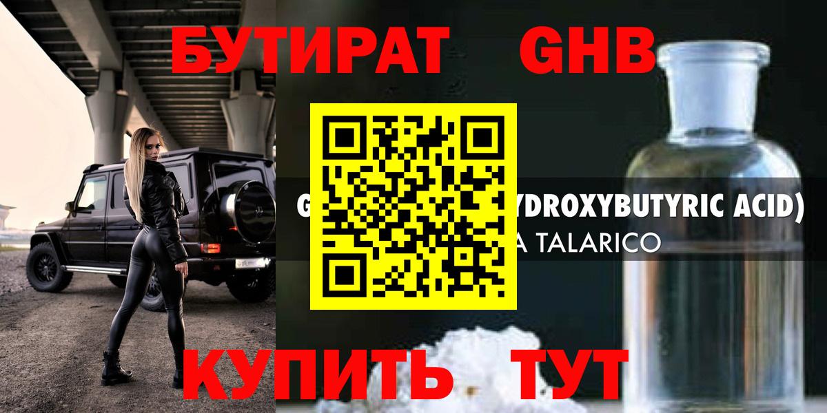 Большой Камень  БУТИРАТ BDO 33%  Вход с VPN 