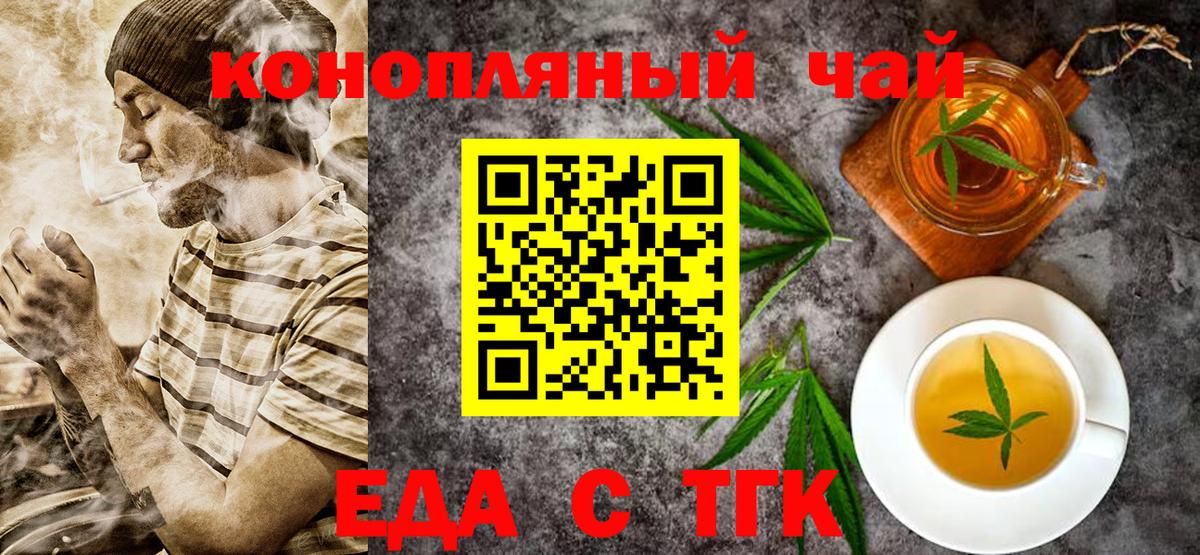 Еда ТГК марихуана  Вход с VPN  Большой Камень 