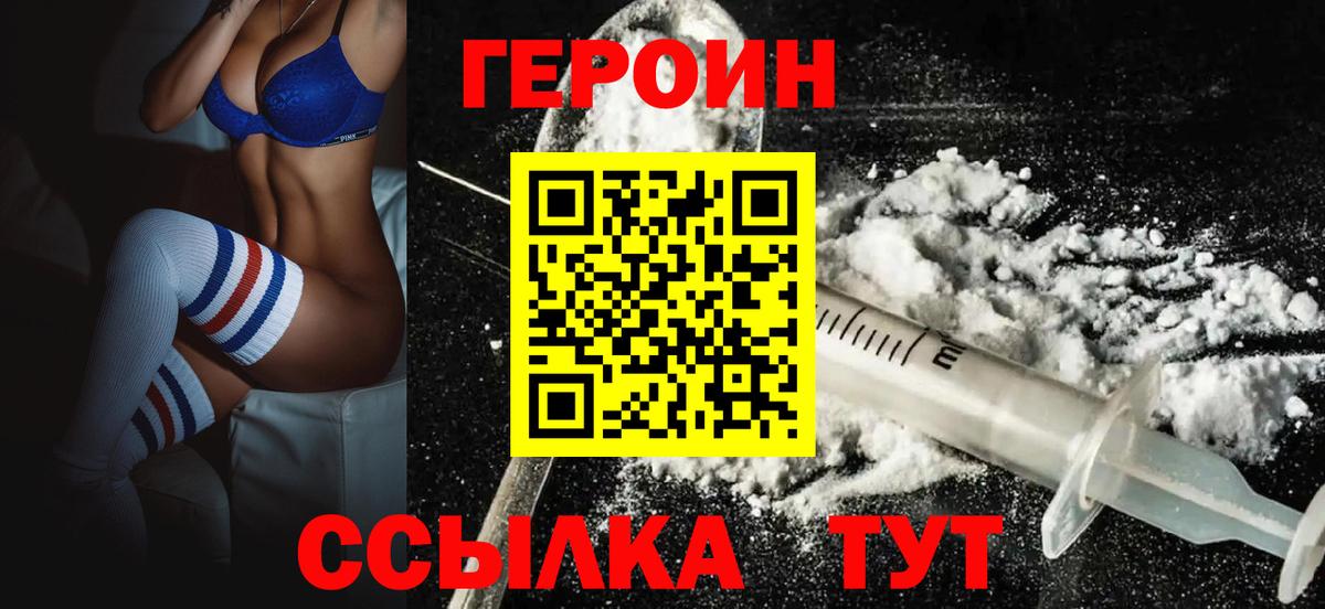 Героин герыч Большой Камень