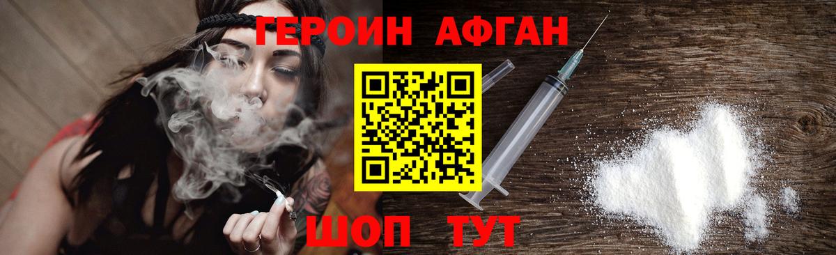 Героин афганец  ГЕРОИН  Большой Камень  Вход с VPN 