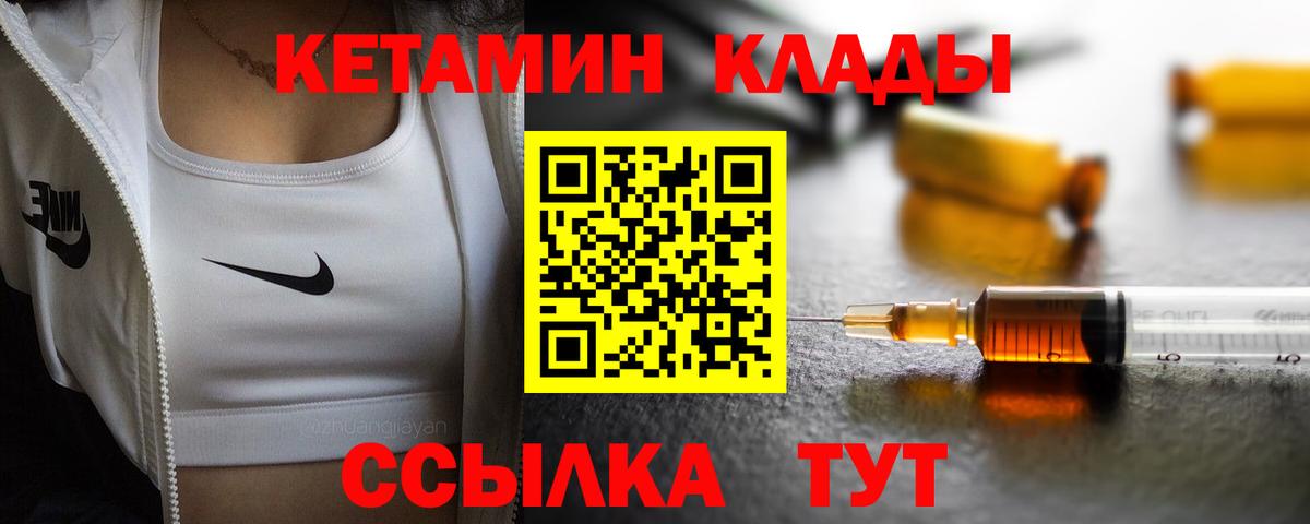 КЕТАМИН VHQ  Вход с VPN  Большой Камень 